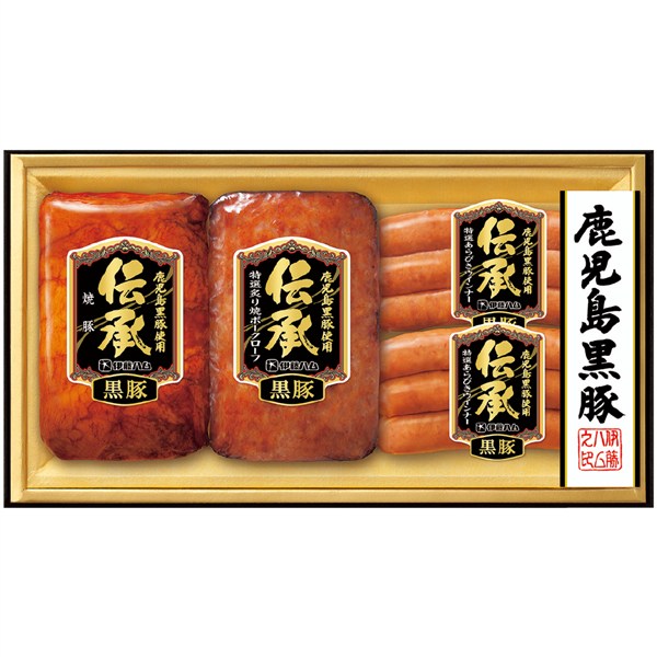 ＜伊藤ハム＞伝承黒豚ギフト【鹿児島黒豚使用】[ito_top][ito_left][ito_bn]
