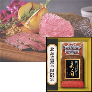 ＜日本ハム＞北海道 プレミアム 美ノ国　ローストビーフ[nh]