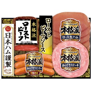 ＜日本ハム＞本格派ローストビーフギフト[nh]