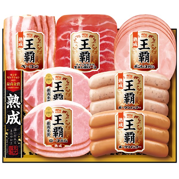 ＜丸大食品＞王覇　熟成バラエティーギフト[yd50]