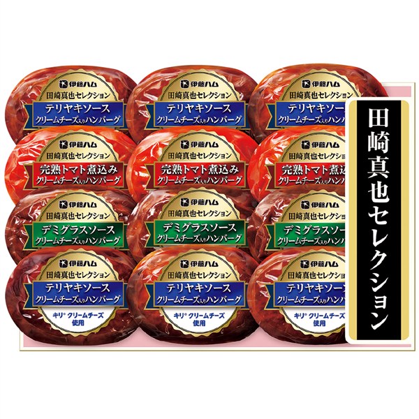 ＜伊藤ハム＞田崎真也セレクションクリームチーズ入りハンバーグセット[ito_top][ito_left][ito_bn]