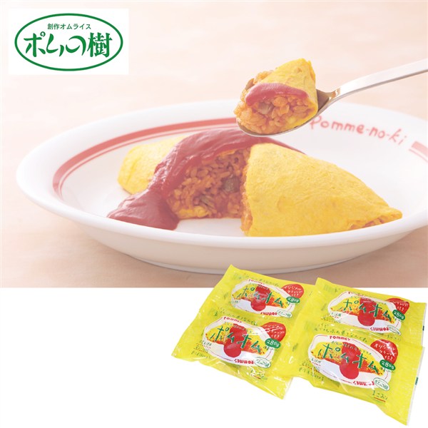 ＜ポムの樹＞特製オムライス4袋セット