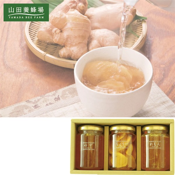 ＜山田養蜂場＞はちみつ果実漬３本セット