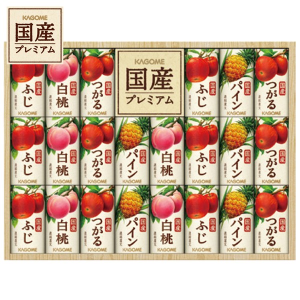 ＜カゴメ＞国産プレミアムジュースギフト