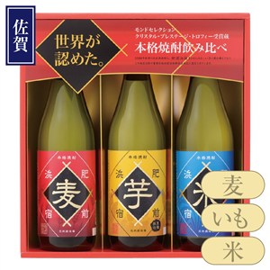 ＜光武酒造場＞本格焼酎飲み比べセット