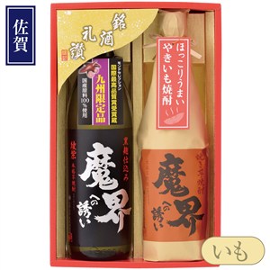 ＜光武酒造場＞魔界への誘い 九州限定セット
