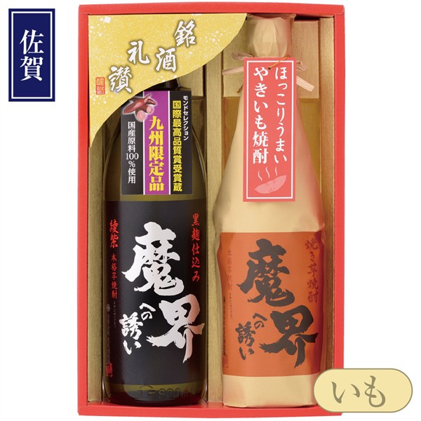 ＜光武酒造場＞魔界への誘い 九州限定セット