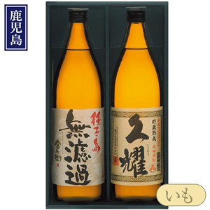 ＜種子島酒造＞2本ギフトセット