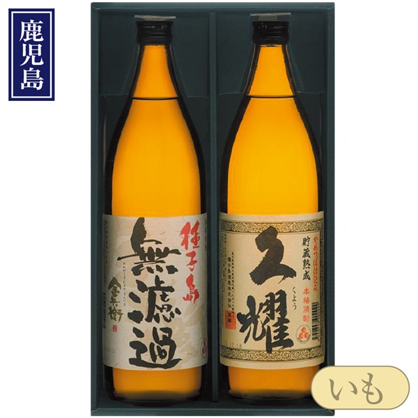 ＜種子島酒造＞2本ギフトセット