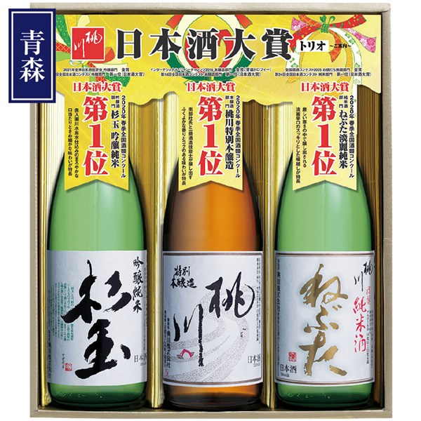 ＜桃川＞日本酒大賞トリオセット