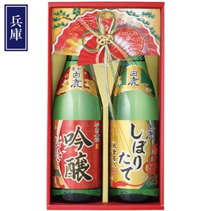 ＜辰馬本家酒造＞白鹿　吟醸・しぼりたて金箔セット