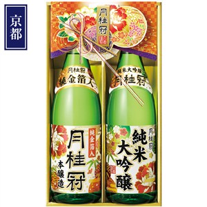 ＜月桂冠＞純米大吟醸・本醸造純金箔入セット