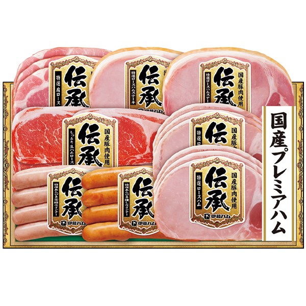 【200円引き】＜伊藤ハム＞伝承ギフト【国産豚肉使用】【クーポンコード：ito2026w2】[yd70][ito_top][ito_left][ito_bn]