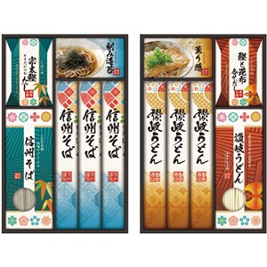 ＜北神食糧＞讃岐・信州 麺づくしギフト