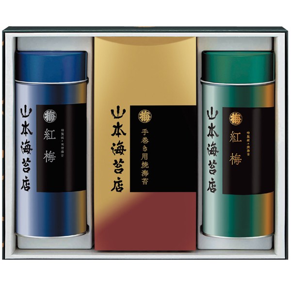 ＜山本海苔店＞「紅梅」海苔詰合せ