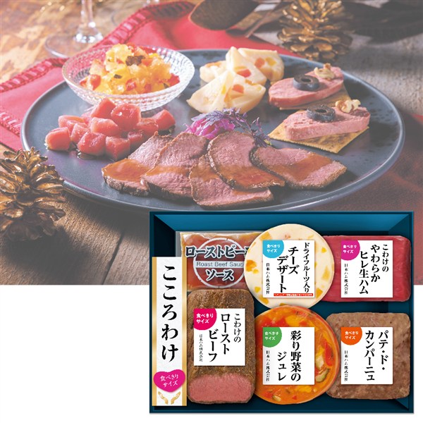 〈日本ハム〉こころわけ クリスマスセット【クリスマス】