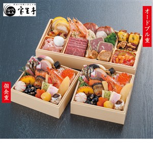 〈加賀 温泉郷 山代温泉「宝生亭」〉個食+洋風オードブル【おせち】