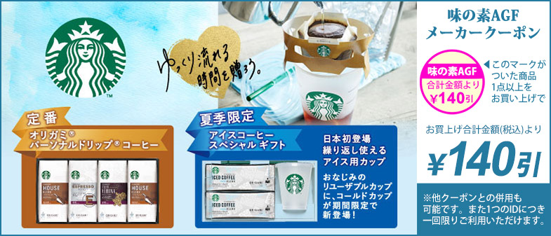 飲料・コーヒー